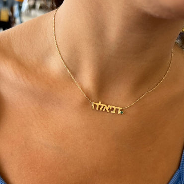 Hebrew Name Necklace